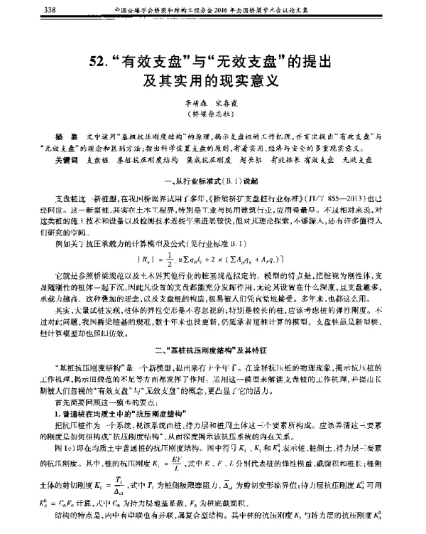 “有效支盘”与“无效支盘”的提出及其实用的现实意义