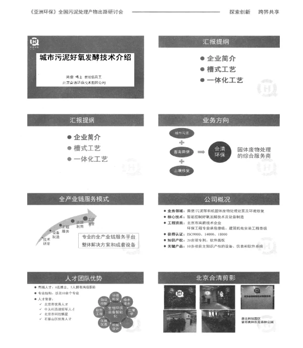 城市污泥好氧发酵技术介绍