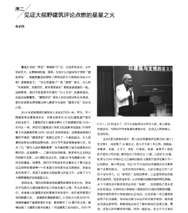 见证大视野建筑评论点燃的星星之火