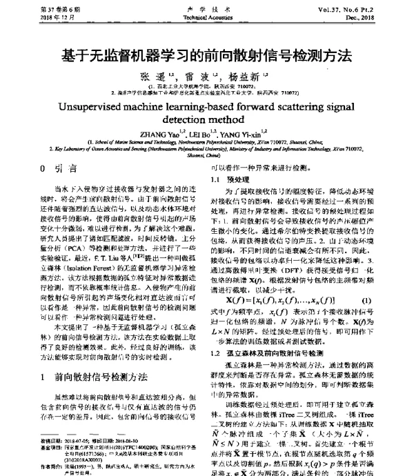 基于无监督机器学习的前向散射信号检测方法