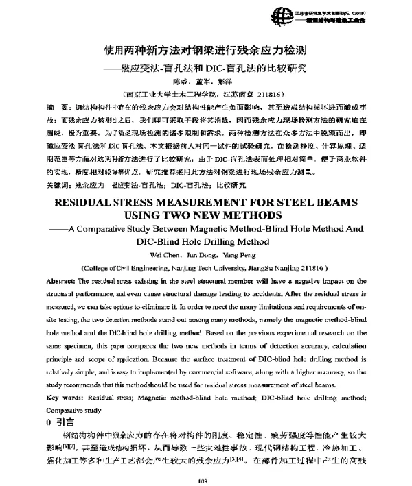 使用两种新方法对钢梁进行残余应力检测--磁应变法-盲孔法和DIC-盲孔法的比较研究