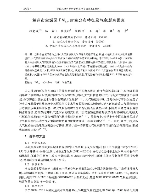 兰州市主城区PM25时空分布特征及气象影响因素