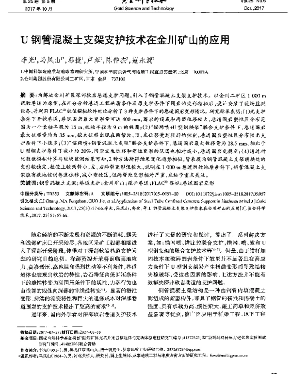 U钢管混凝土支架支护技术在金川矿山的应用