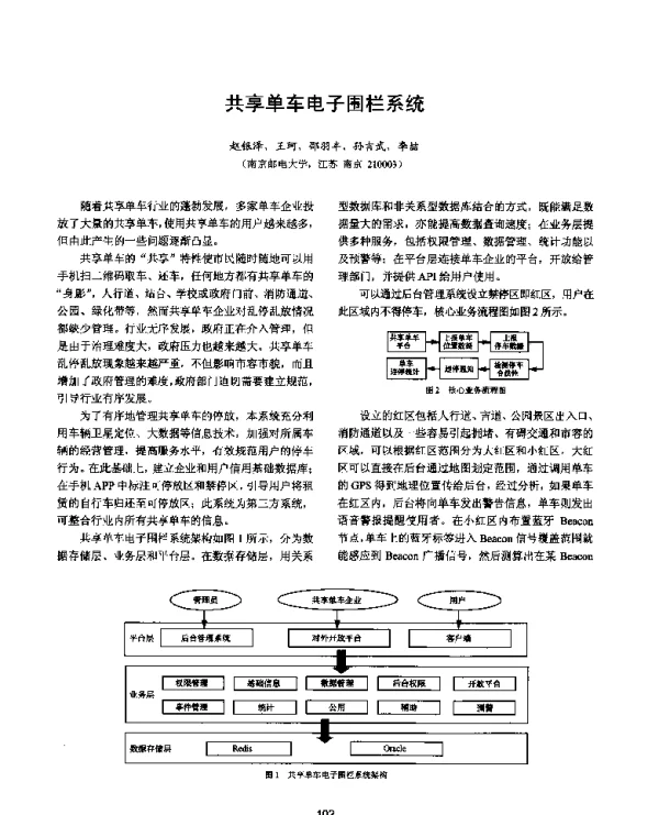 共享单车电子围栏系统