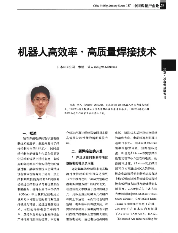 机器人高效率·高质量焊接技术