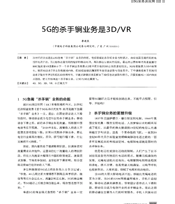 5G的杀手锏业务是3DVR