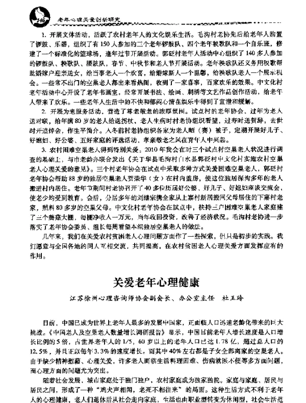 关爱老年心理健康