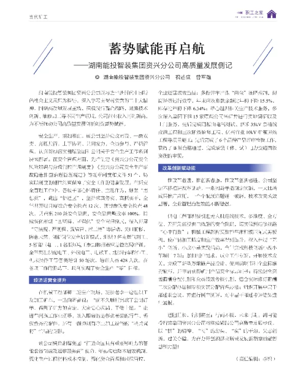 蓄势赋能再启航