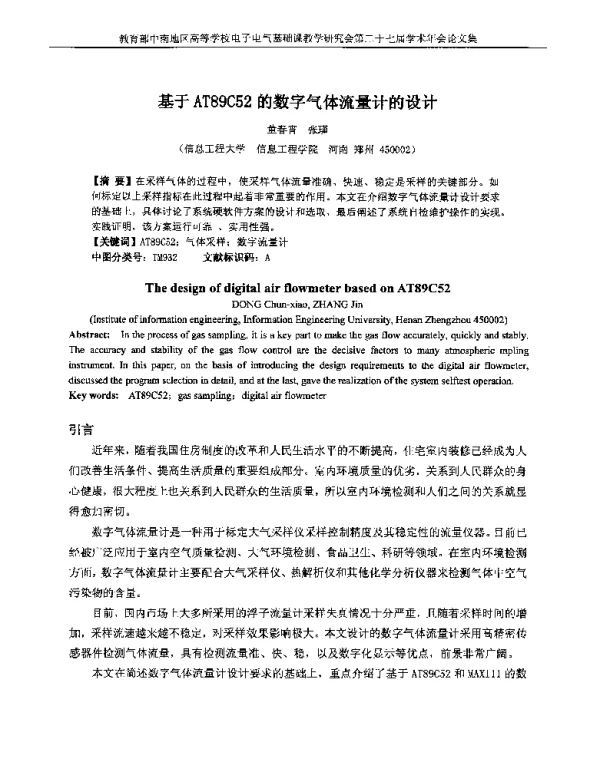 基于AT89C52的数字气体流量计的设计