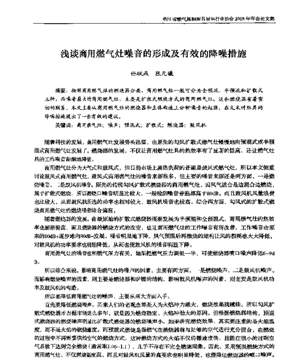 浅谈商用燃气灶噪音的形成及有效的降噪措施