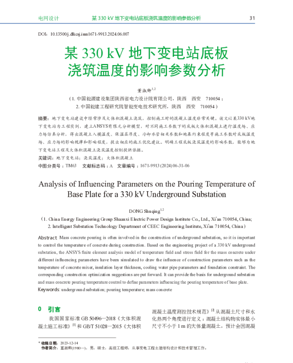 某330 kV地下变电站底板浇筑温度的影响参数分析