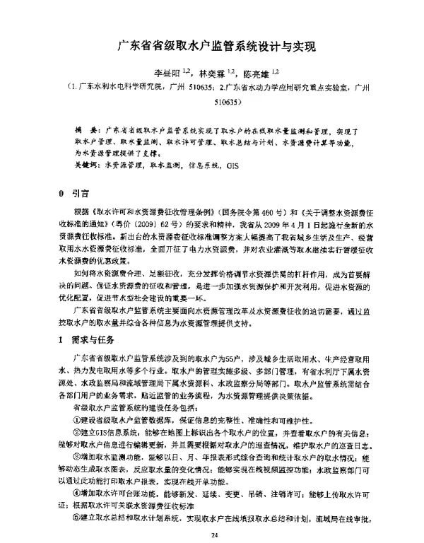广东省省级取水户监管系统设计与实现