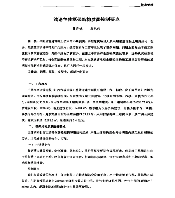 浅论主体框架结构质量控制要点