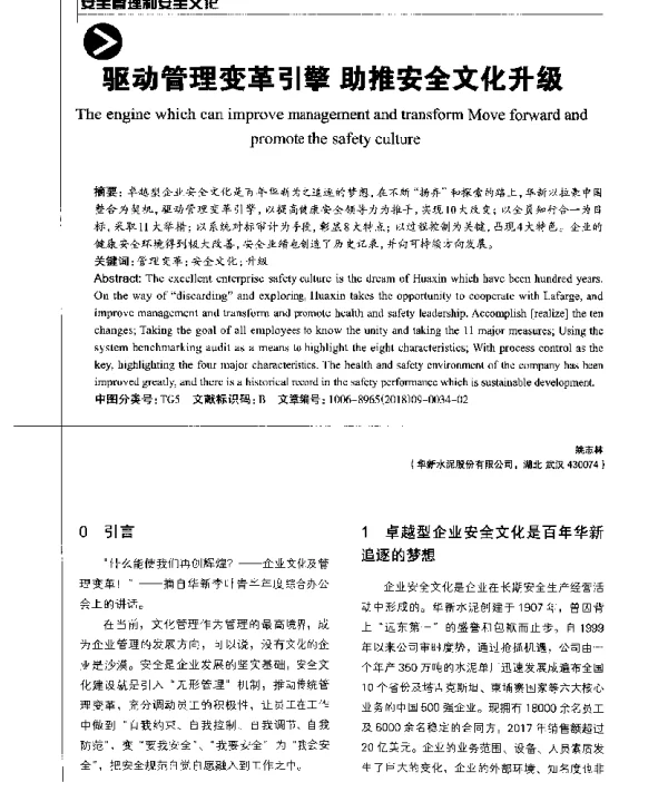 驱动管理变革引擎助推安全文化升级