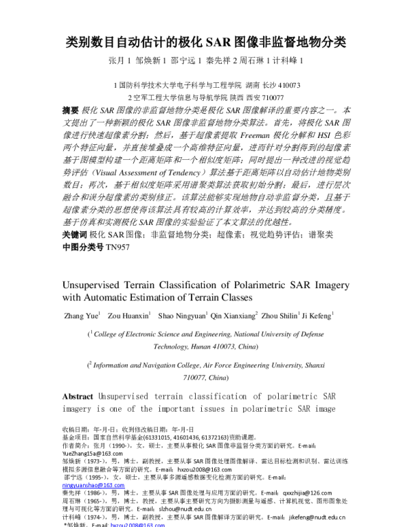 类别数目自动估计的极化SAR图像非监督地物分类