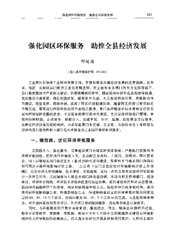 强化园区环保服务助推全县经济发展