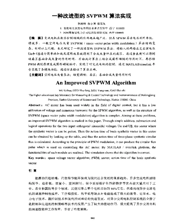 一种改进型的SVPWM算法实现