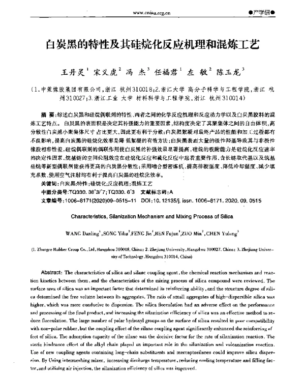 白炭黑的特性及其硅烷化反应机理和混炼工艺
