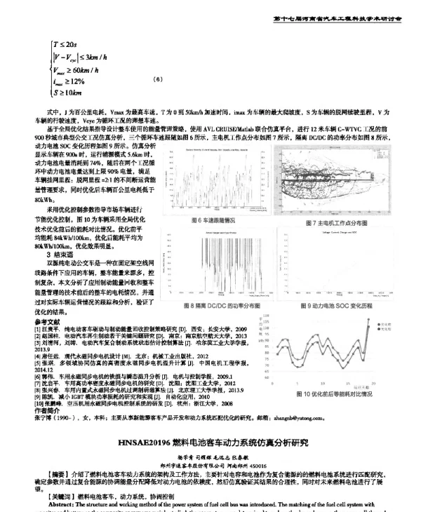 燃料电池客车动力系统仿真分析研究