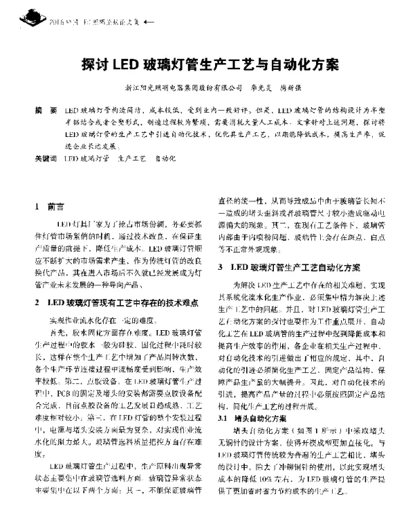 探讨LED玻璃灯管生产工艺与自动化方案