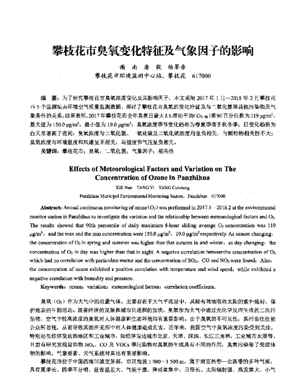 攀枝花市臭氧变化特征及气象因子的影响