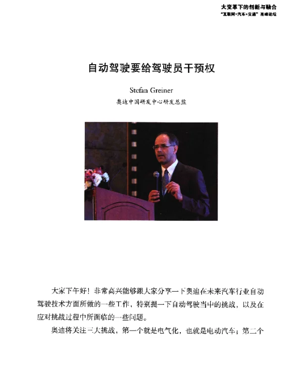 自动驾驶要给驾驶员干预权