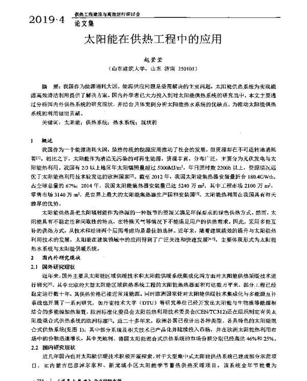 太阳能在供热工程中的应用