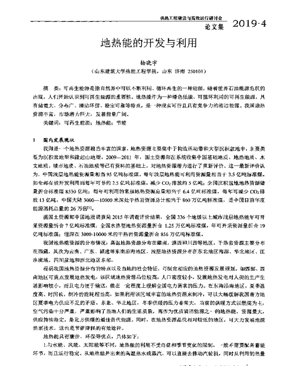 地热能的开发与利用
