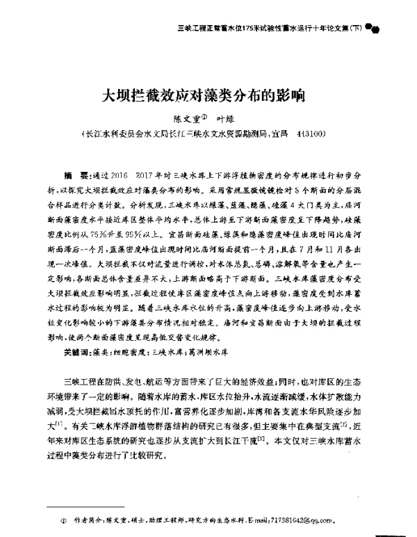 大坝拦截效应对藻类分布的影响