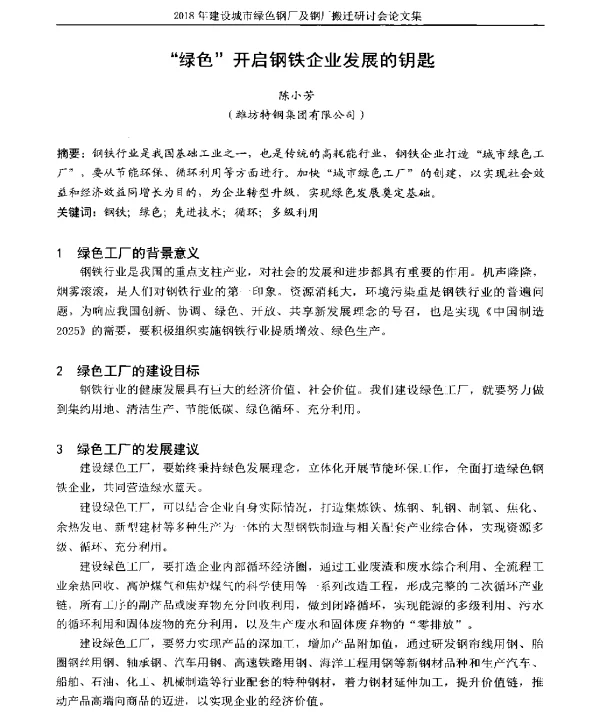 绿色开启钢铁企业发展的钥匙