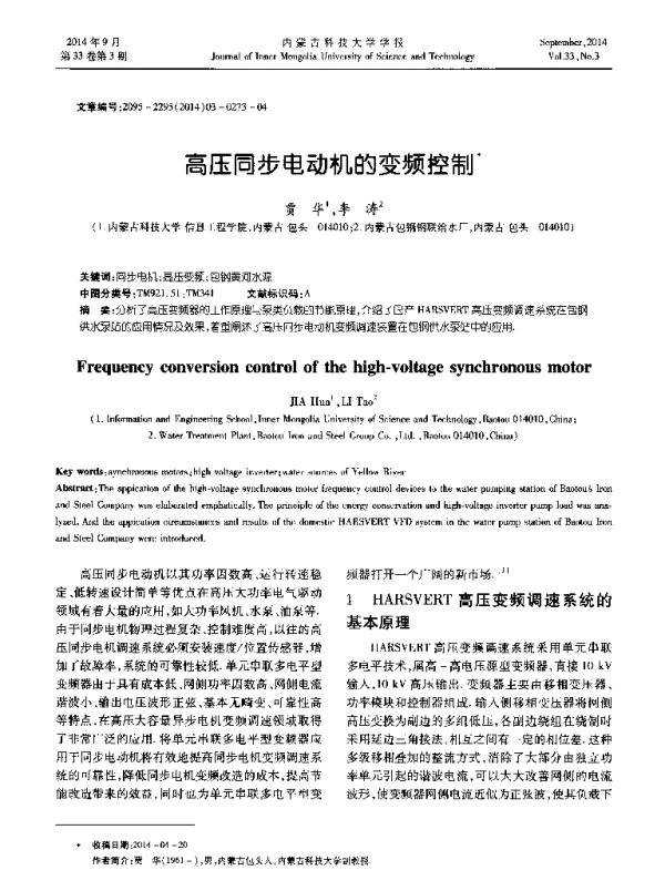高压同步电动机的变频控制