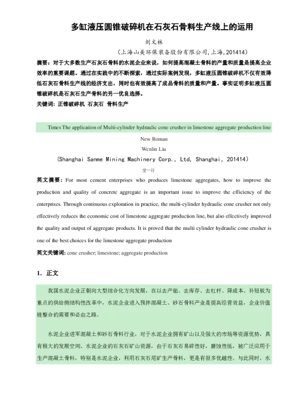 多缸液压圆锥破碎机在石灰石骨料生产线上的运用