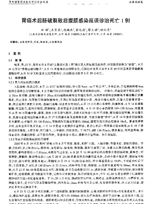胃癌术后肠破裂致后腹膜感染延误诊治死亡1例