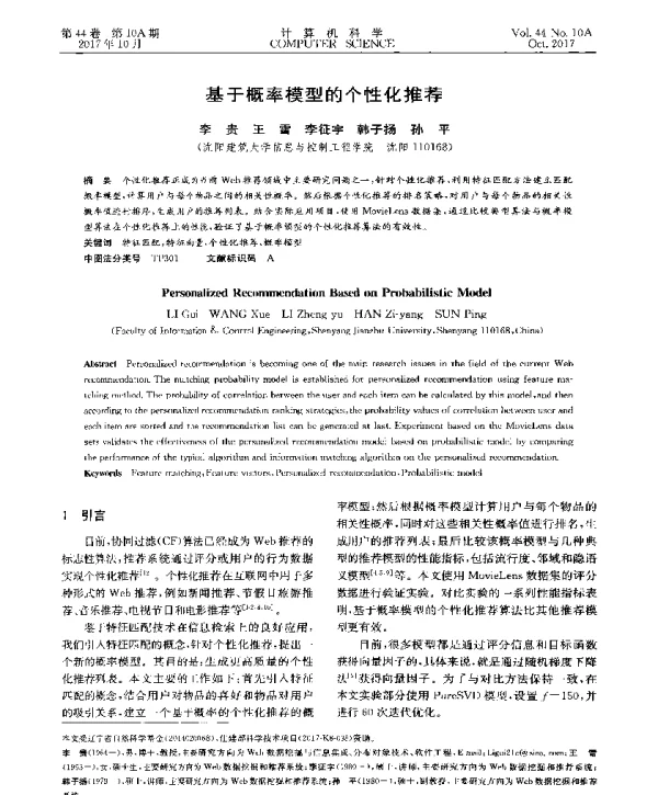 基于概率模型的个性化推荐