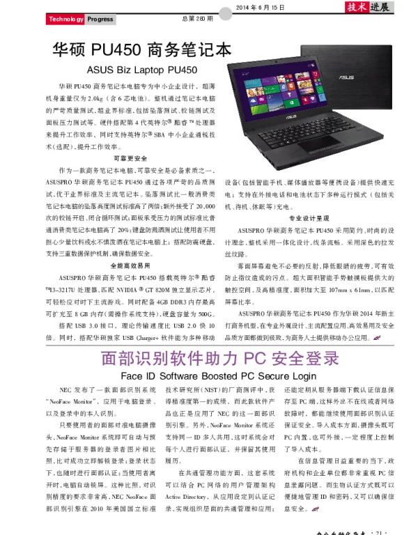 面部识别软件助力PC安全登录