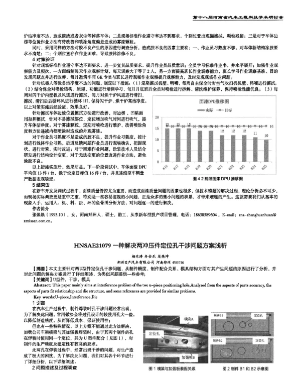 一种解决两冲压件定位孔干涉问题方案浅析