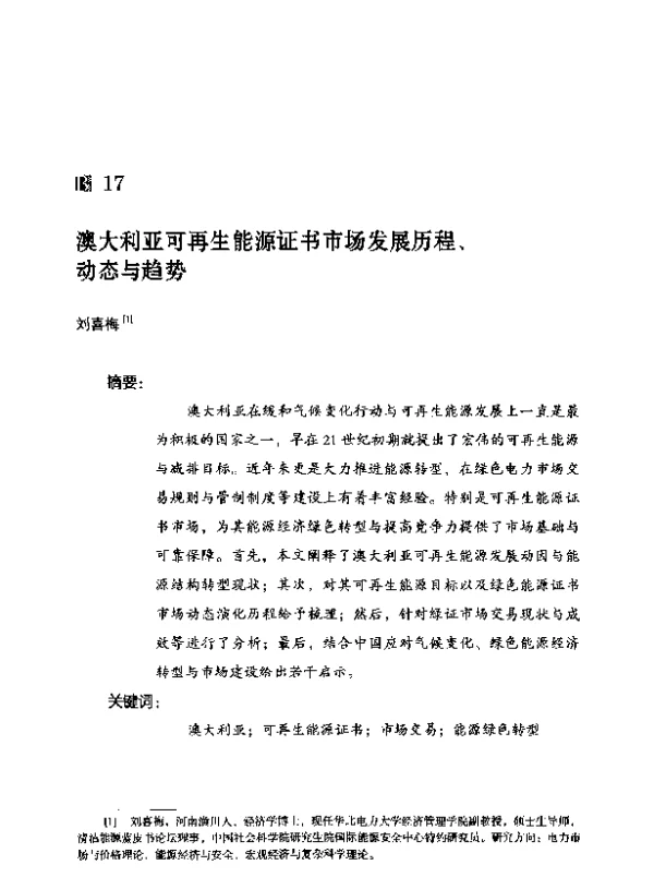 澳大利亚可再生能源证书市场发展历程、动态与趋势