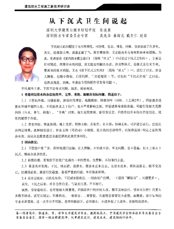 从下沉式卫生间说起