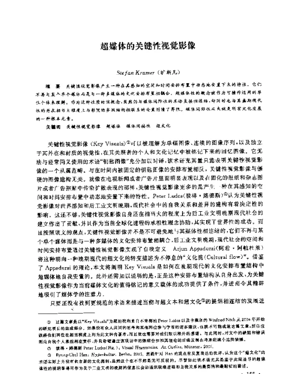 超媒体的关键性视觉影像