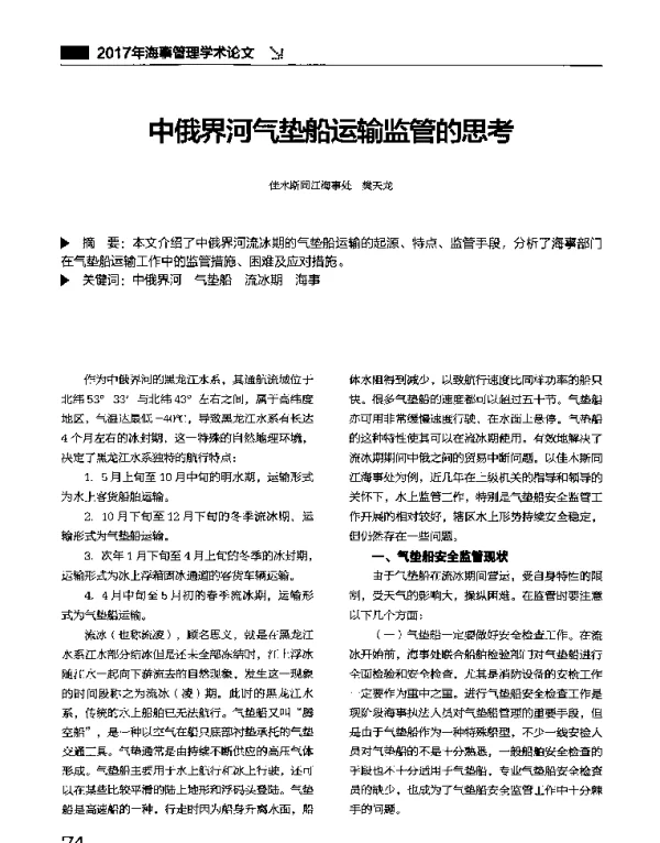 中俄界河气垫船运输临管的思考