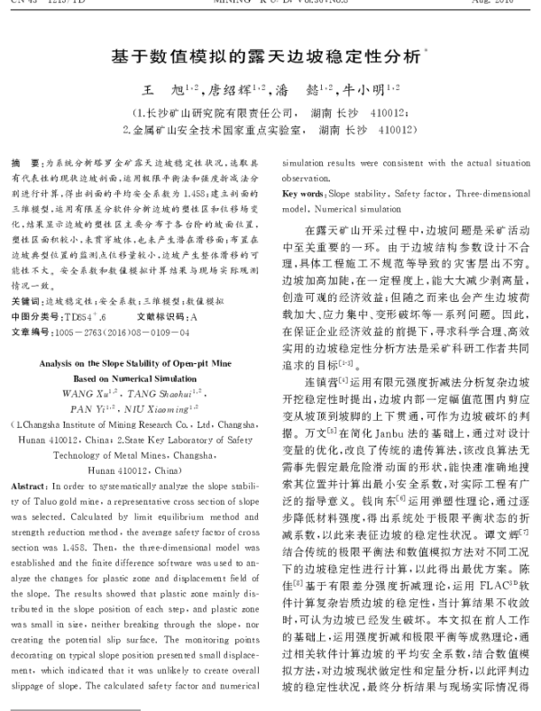 基于数值模拟的露天边坡稳定性分析
