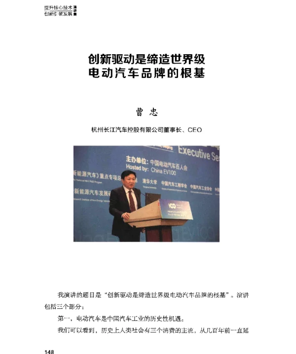 创新驱动是缔造世界级电动汽车品牌的根基