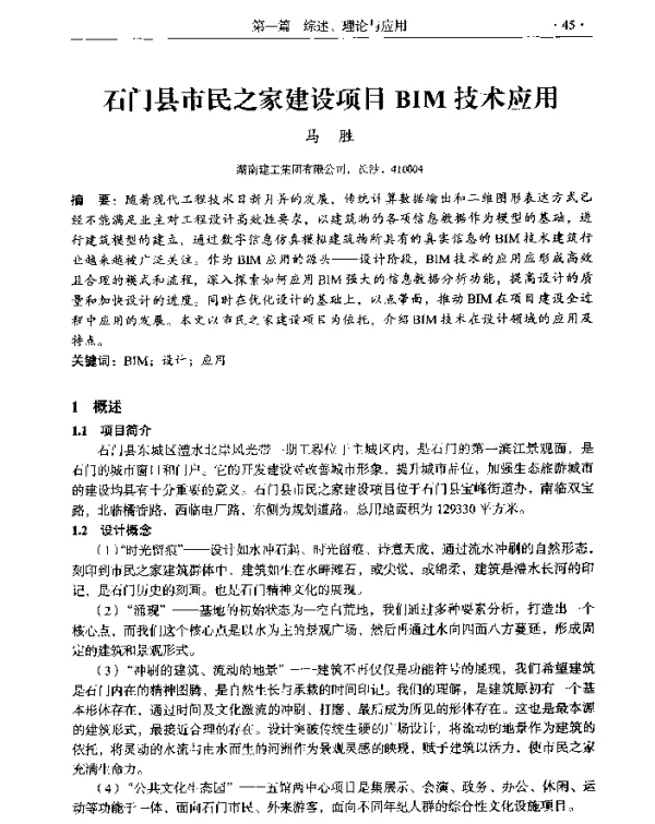 石门县市民之家建设项目BIM技术应用