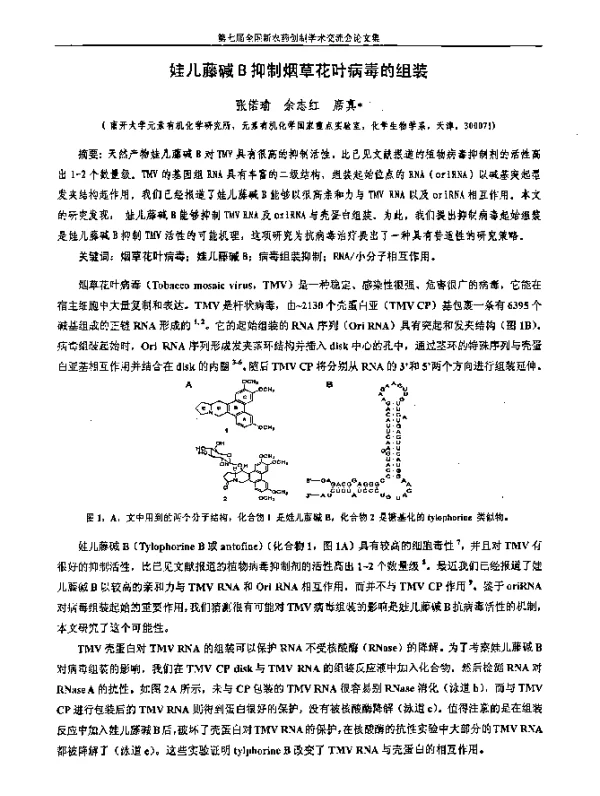 娃儿藤碱B抑制烟草花叶病毒的组装