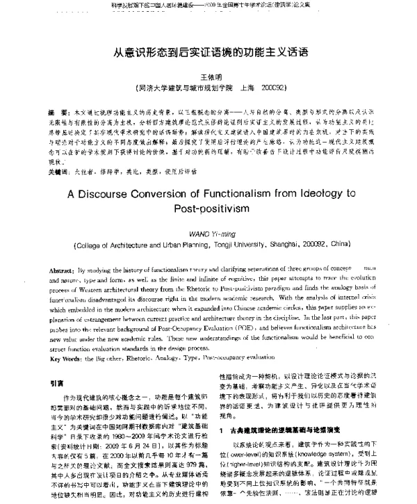 从意识形态到后实证语境的功能主义话语