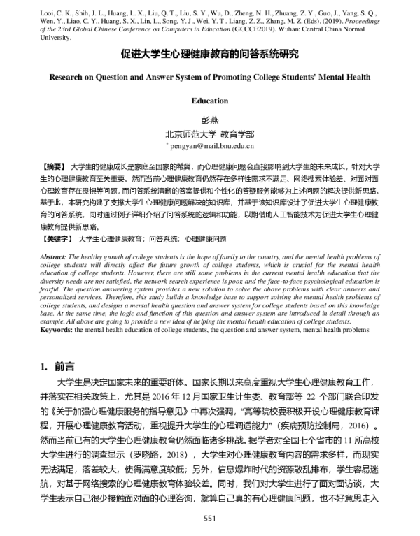 促进大学生心理健康教育的问答系统研究