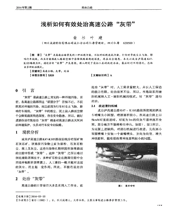 浅析如何有效处治高速公路灰带