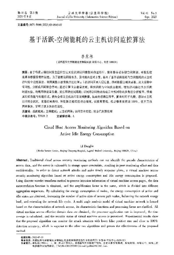 基于活跃-空闲能耗的云主机访问监控算法