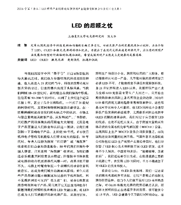 LED的后顾之忧