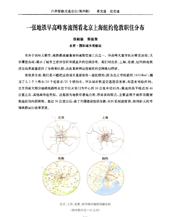 一张地铁早高峰客流图看北京上海纽约伦敦职住分布